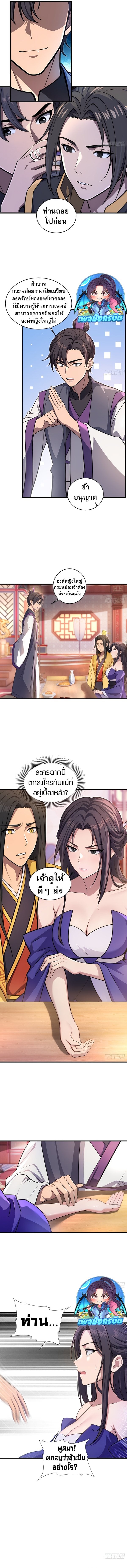 The Villain Wants to Live One More Day ตอนที่ 42 หน้า 6