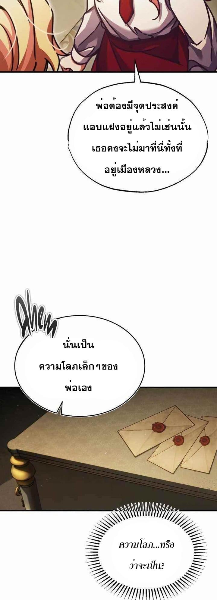 The Heavenly Demon Can’t Live a Normal Life มารสวรรค์จะมีชีวิตธรรมดาไม่ได้หรอก ตอนที่ 42 หน้า 61