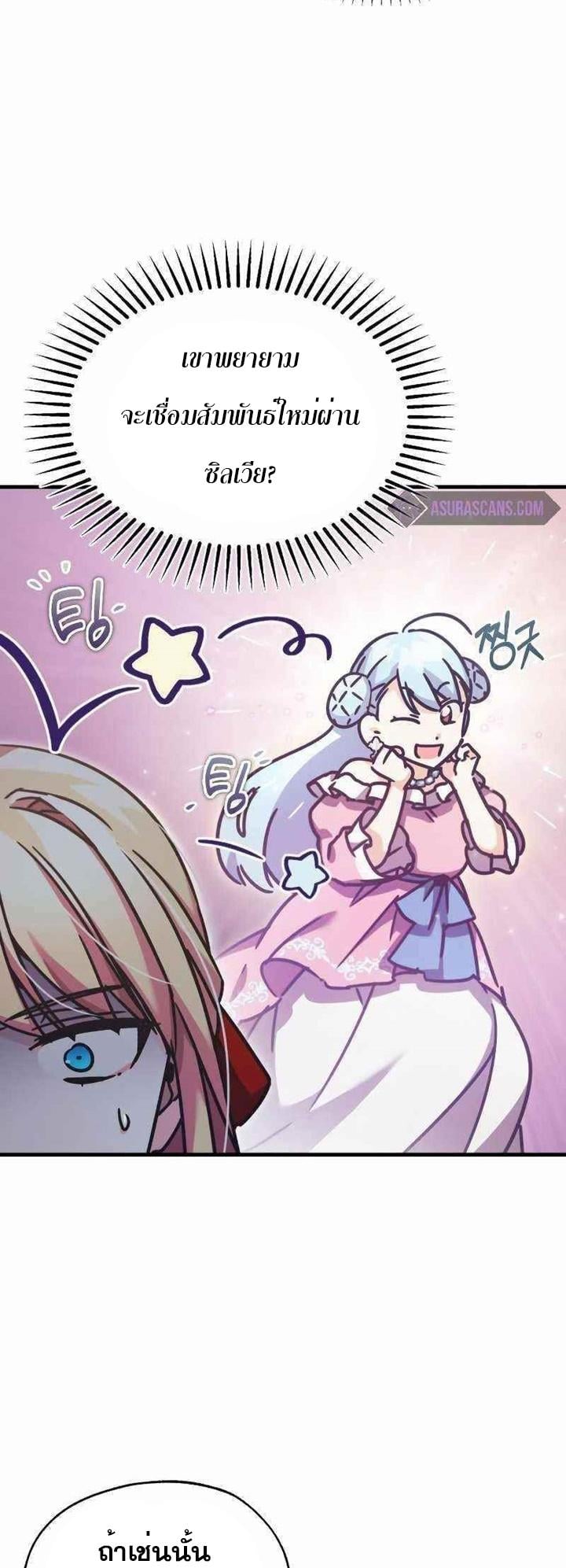 The Heavenly Demon Can’t Live a Normal Life มารสวรรค์จะมีชีวิตธรรมดาไม่ได้หรอก ตอนที่ 42 หน้า 62