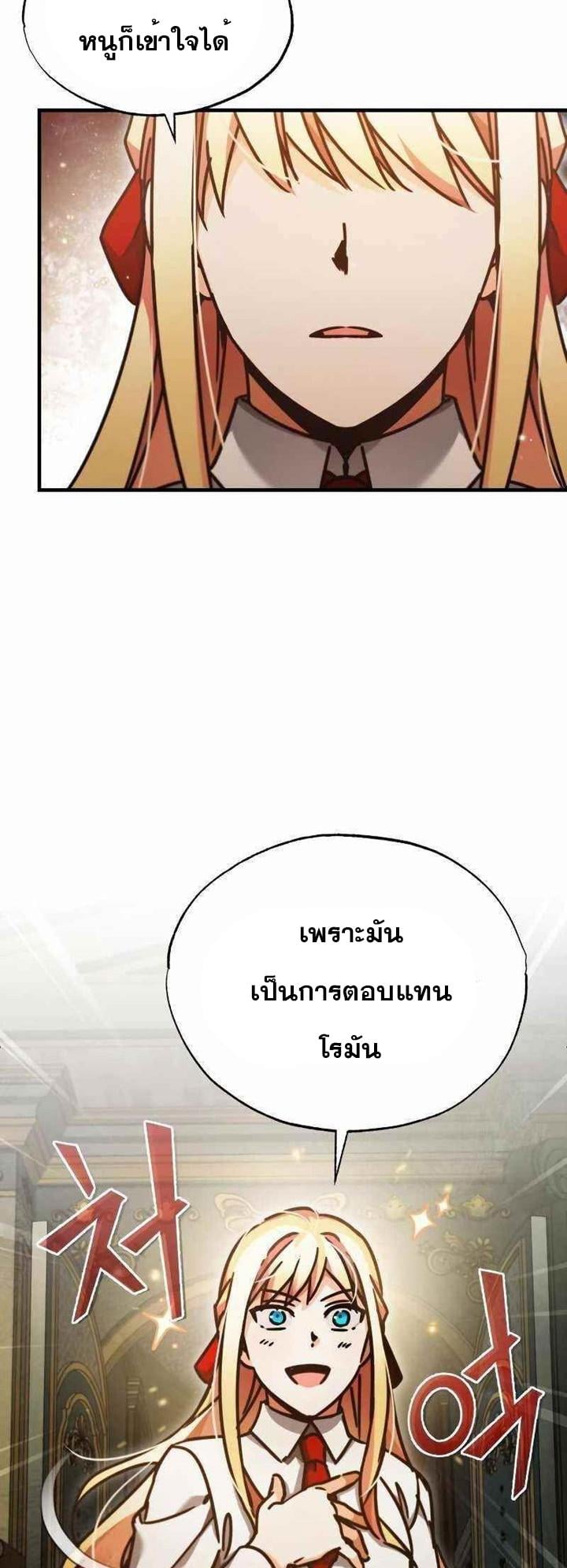 The Heavenly Demon Can’t Live a Normal Life มารสวรรค์จะมีชีวิตธรรมดาไม่ได้หรอก ตอนที่ 42 หน้า 63