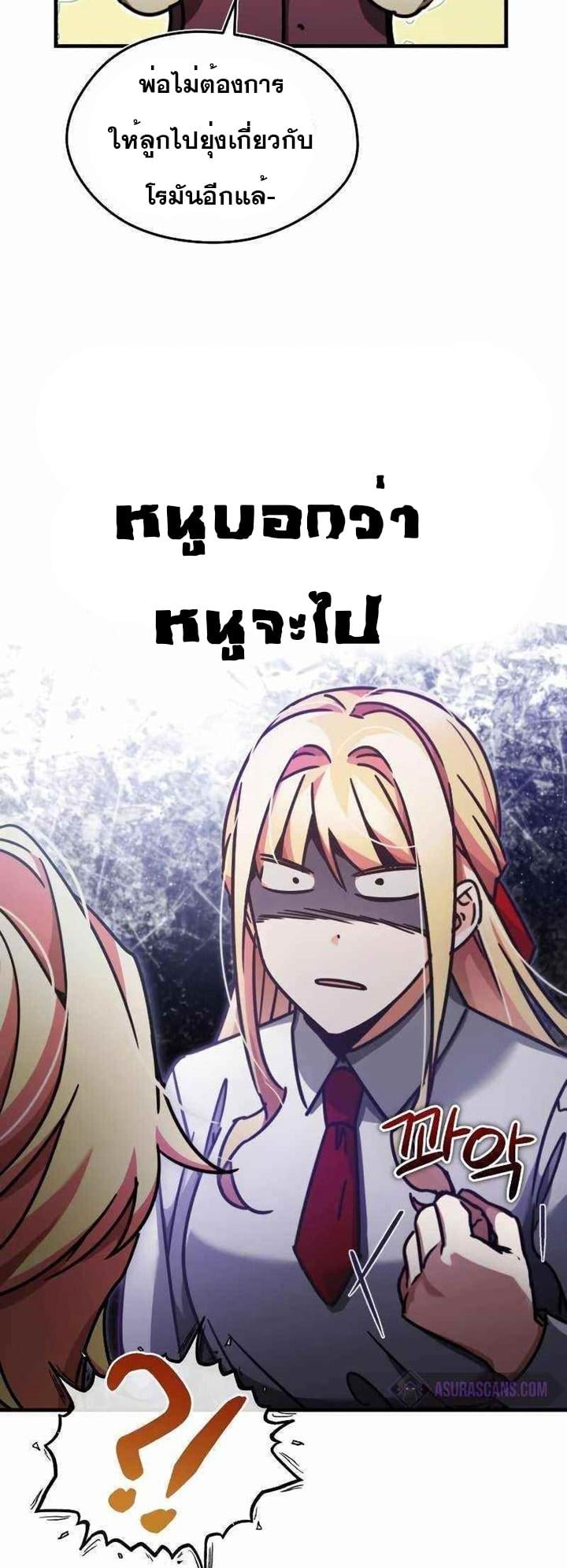 The Heavenly Demon Can’t Live a Normal Life มารสวรรค์จะมีชีวิตธรรมดาไม่ได้หรอก ตอนที่ 42 หน้า 65