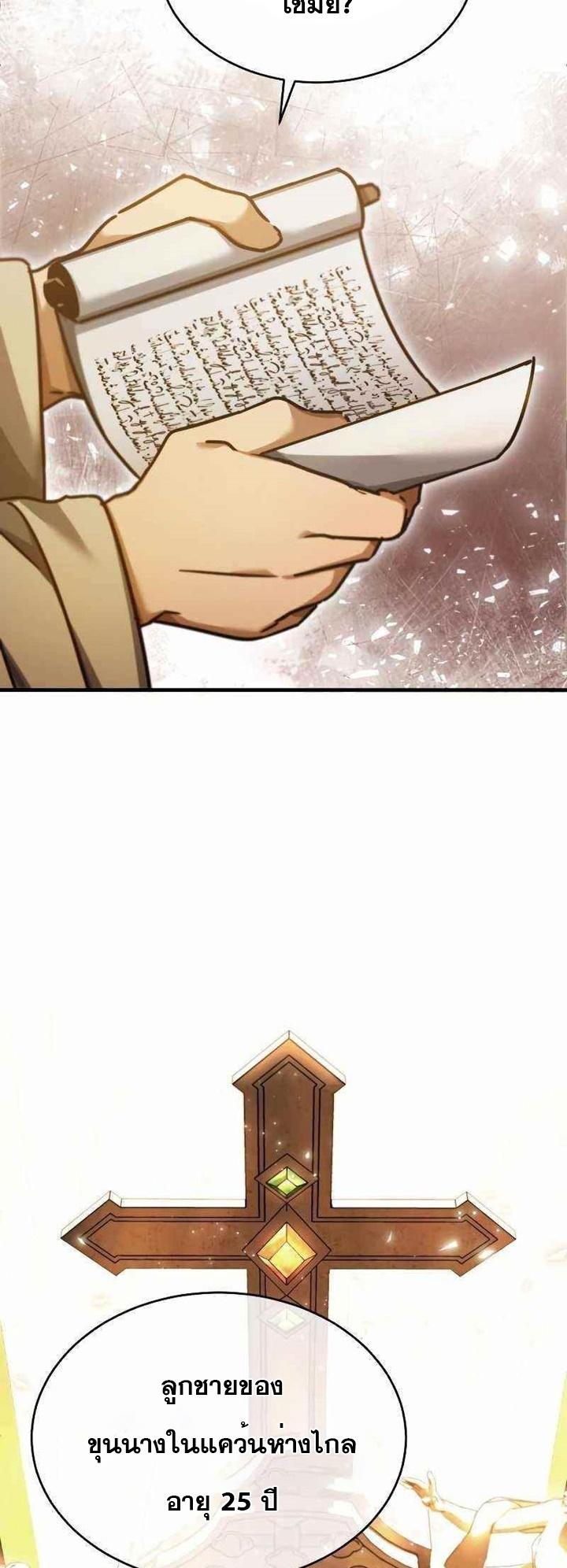 The Heavenly Demon Can’t Live a Normal Life มารสวรรค์จะมีชีวิตธรรมดาไม่ได้หรอก ตอนที่ 42 หน้า 68