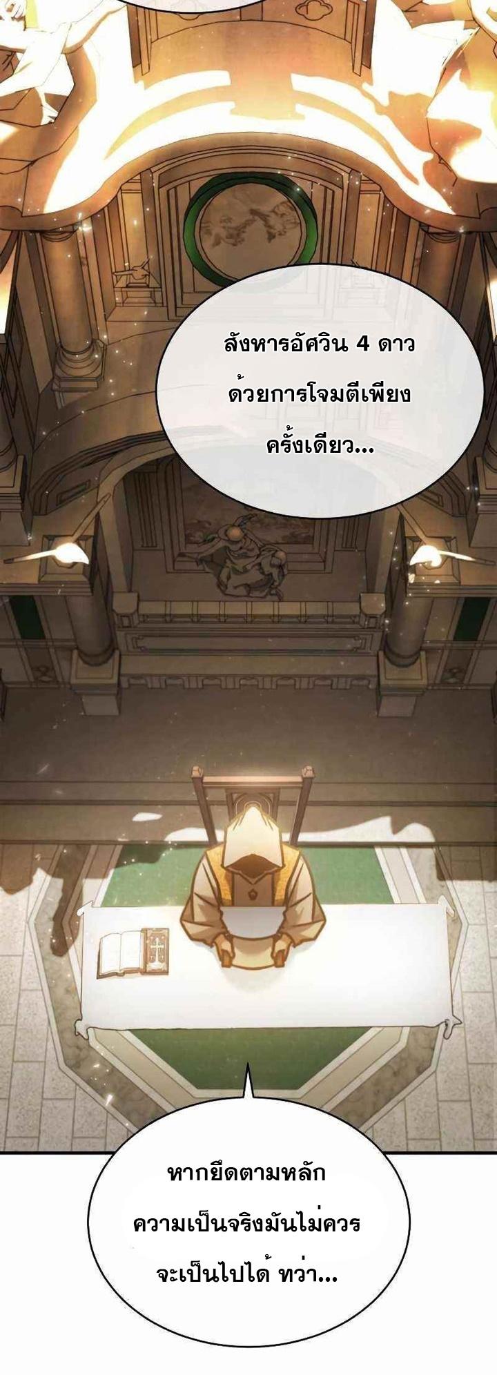 The Heavenly Demon Can’t Live a Normal Life มารสวรรค์จะมีชีวิตธรรมดาไม่ได้หรอก ตอนที่ 42 หน้า 69