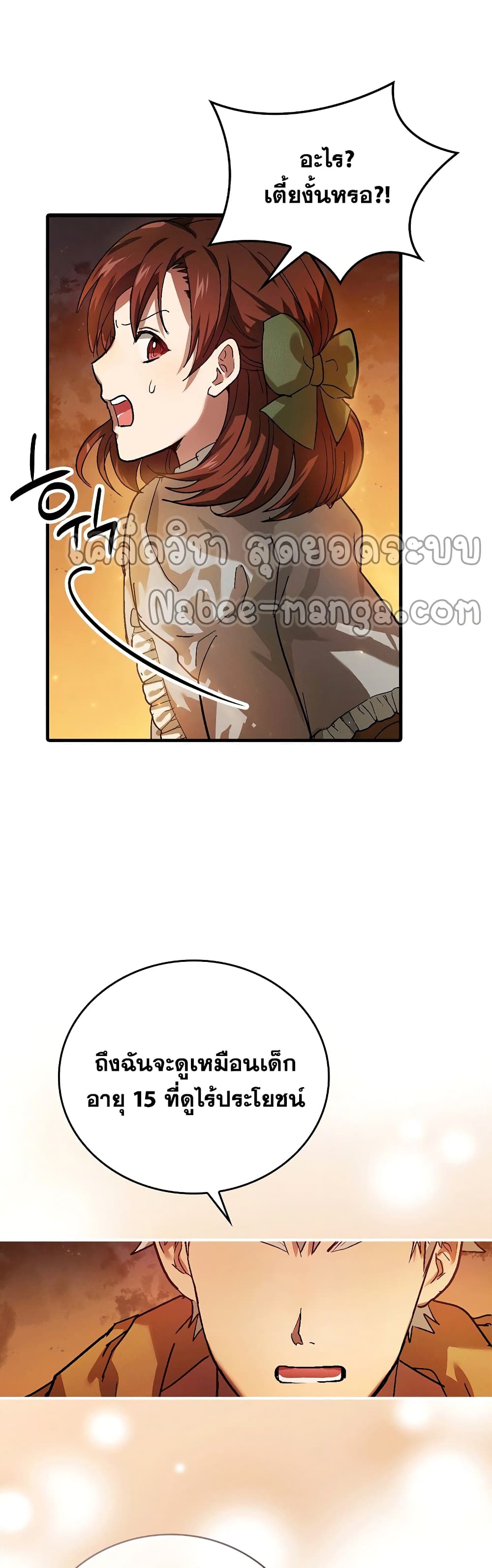 To Hell With Being a Saint, I’m a Doctor ตอนที่ 4 หน้า 27