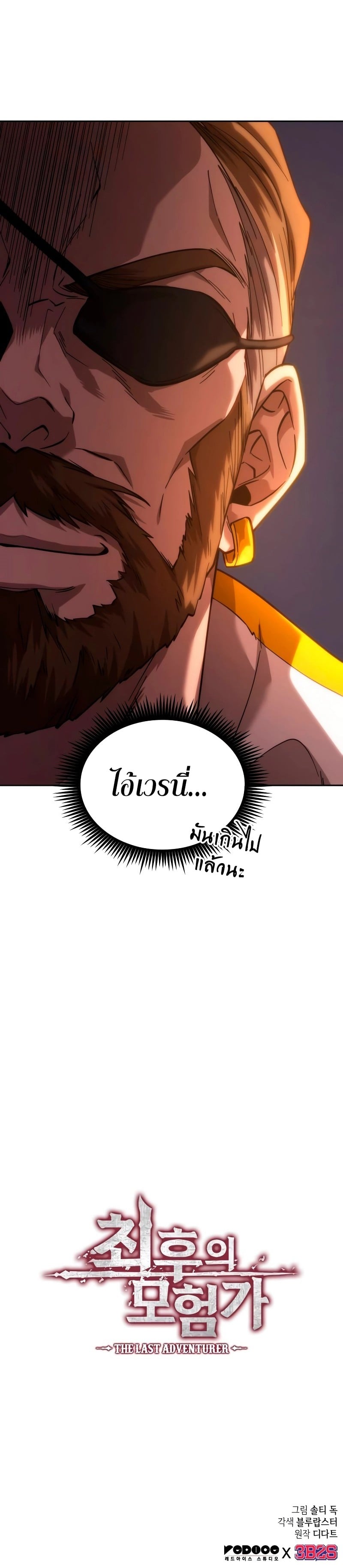 The Last Adventurer ตอนที่ 4 หน้า 27