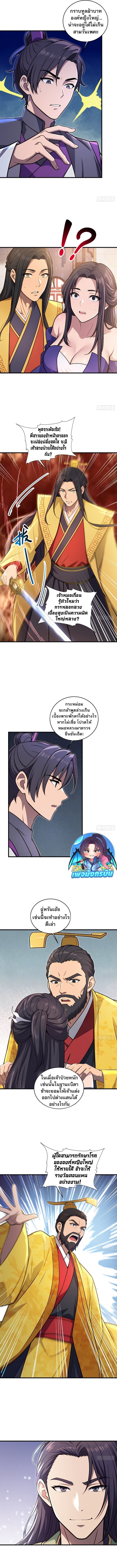 The Villain Wants to Live One More Day ตอนที่ 42 หน้า 7