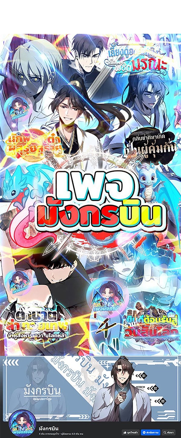 The Villain Wants to Live One More Day ตอนที่ 42 หน้า 8