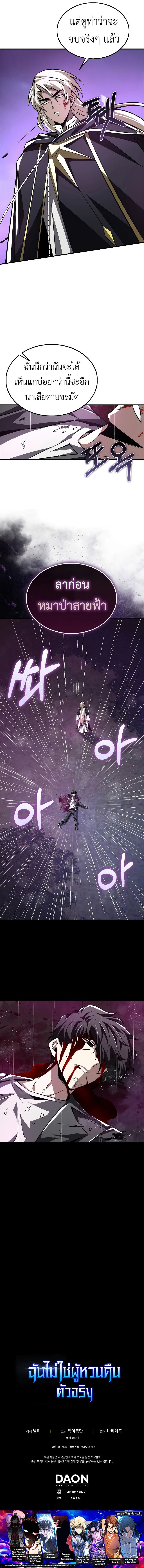 I Am Not a Regressor ตอนที่ 43 11