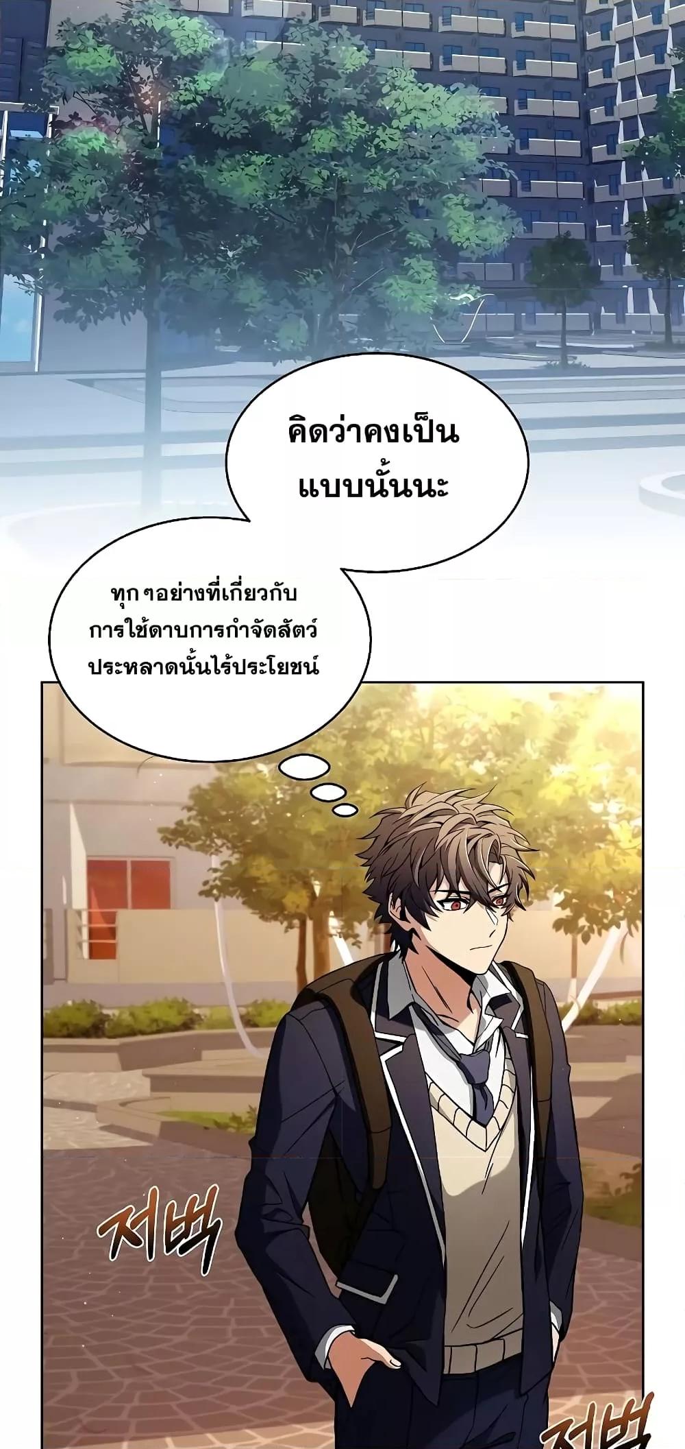 The Constellations Are My Disciples ตอนที่ 4 หน้า 30