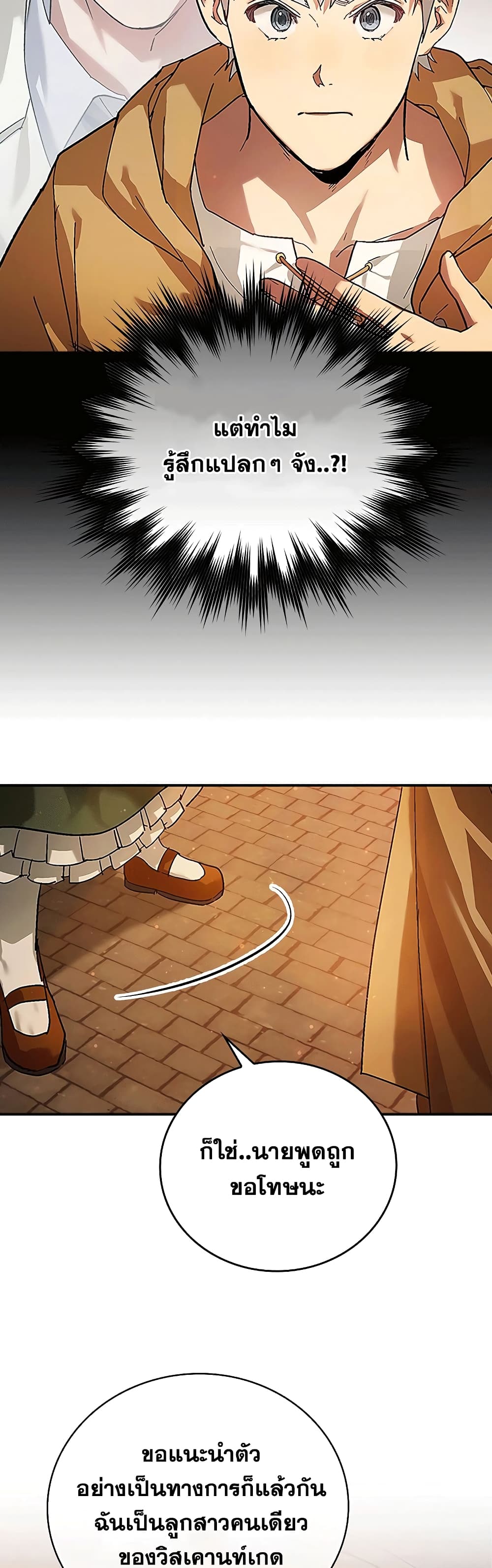 To Hell With Being a Saint, I’m a Doctor ตอนที่ 4 หน้า 30