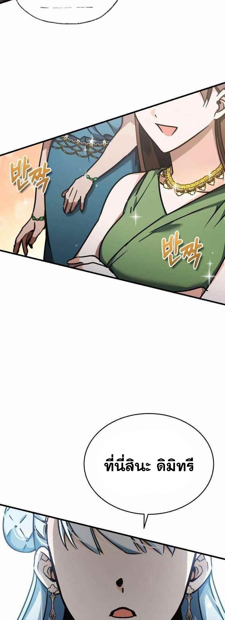 The Heavenly Demon Can’t Live a Normal Life มารสวรรค์จะมีชีวิตธรรมดาไม่ได้หรอก ตอนที่ 43 หน้า 4