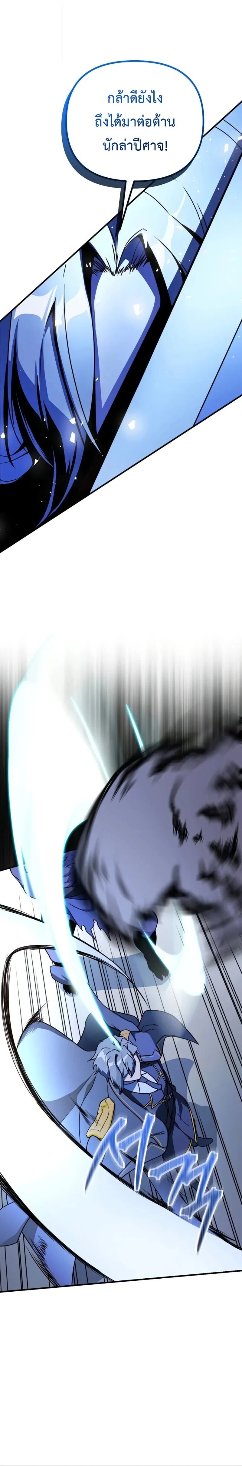 Playing the Perfect Fox-Eyed Villain ตอนที่ 43 4