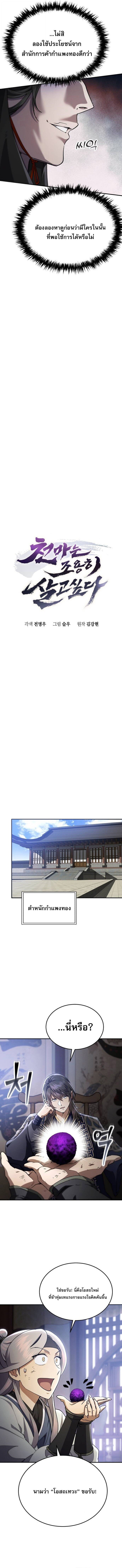 The Heavenly Demon Wants a Quiet Life มารสวรรค์ผู้แสวงหาความสงบ ตอนที่ 43 หน้า 4