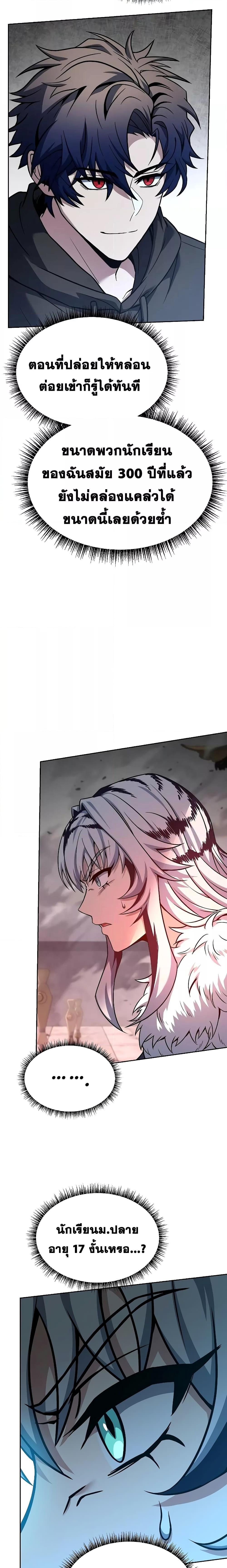 The Constellations Are My Disciples ตอนที่ 43 หน้า 4