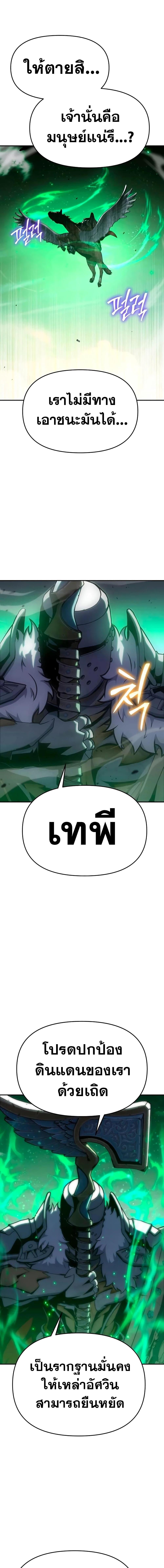 The Knight King Who Returned With a God ราชาอัศวินผู้มากับเทพ ตอนที่ 43 หน้า 4