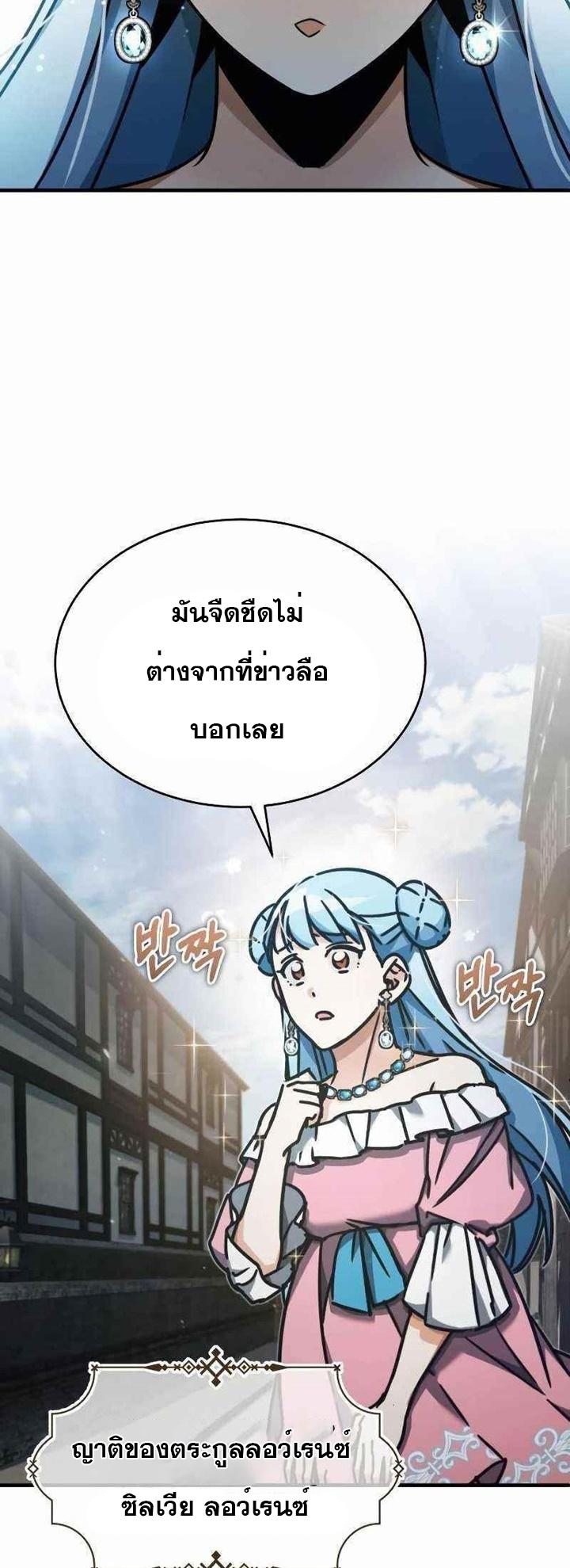 The Heavenly Demon Can’t Live a Normal Life มารสวรรค์จะมีชีวิตธรรมดาไม่ได้หรอก ตอนที่ 43 หน้า 5