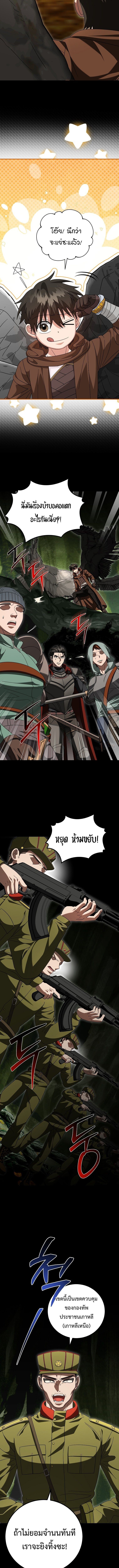 Master of All Skills ตอนที่ 43 5