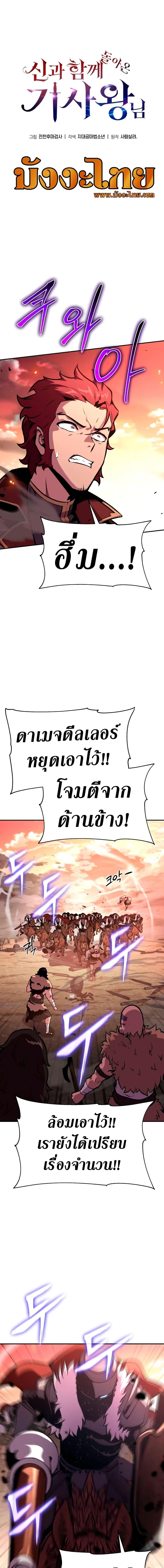 The Knight King Who Returned With a God ราชาอัศวินผู้มากับเทพ ตอนที่ 43 หน้า 6