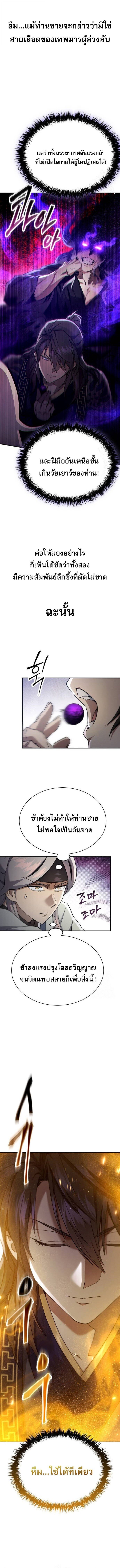 The Heavenly Demon Wants a Quiet Life มารสวรรค์ผู้แสวงหาความสงบ ตอนที่ 43 หน้า 7