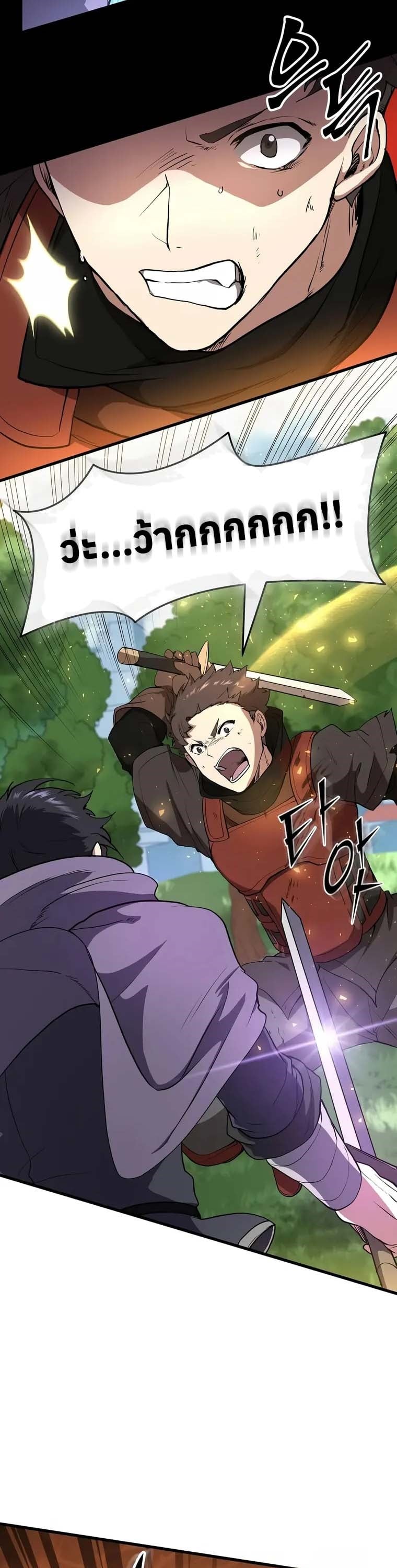 Level Up with Skills เลเวลอัปด้วยสกิลขั้นเทพ ตอนที่ 43 หน้า 7