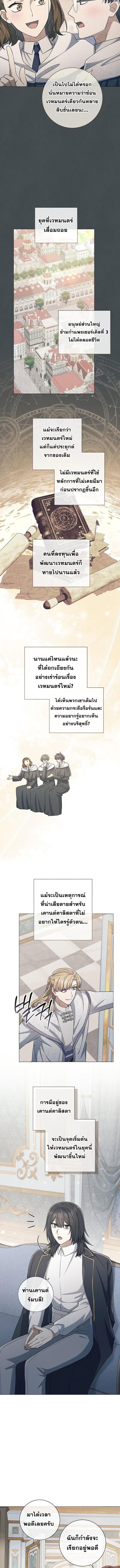 Magic Lord ตอนที่ 43 8