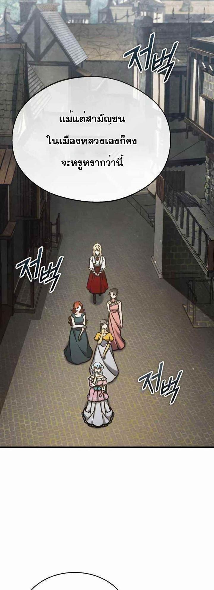 The Heavenly Demon Can’t Live a Normal Life มารสวรรค์จะมีชีวิตธรรมดาไม่ได้หรอก ตอนที่ 43 หน้า 8