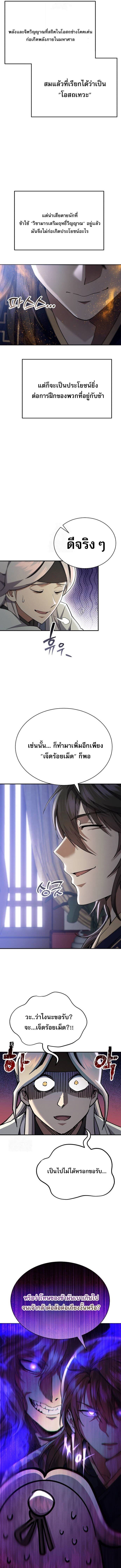 The Heavenly Demon Wants a Quiet Life มารสวรรค์ผู้แสวงหาความสงบ ตอนที่ 43 หน้า 8