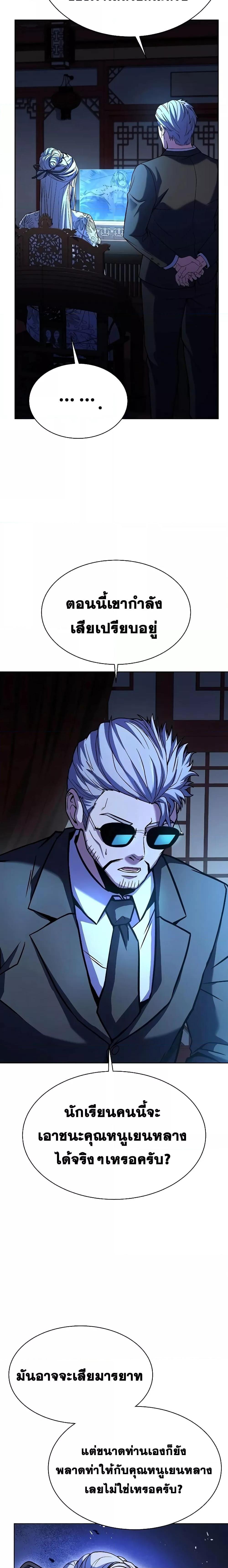 The Constellations Are My Disciples ตอนที่ 43 หน้า 8