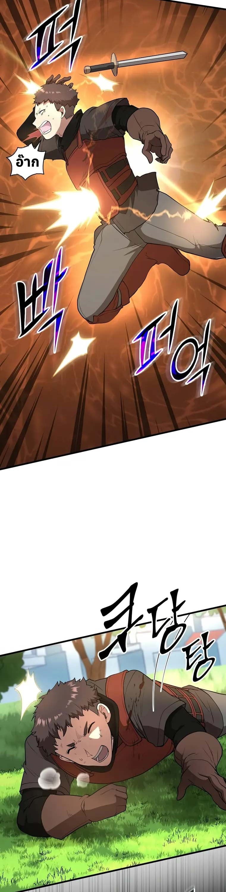 Level Up with Skills เลเวลอัปด้วยสกิลขั้นเทพ ตอนที่ 43 หน้า 8