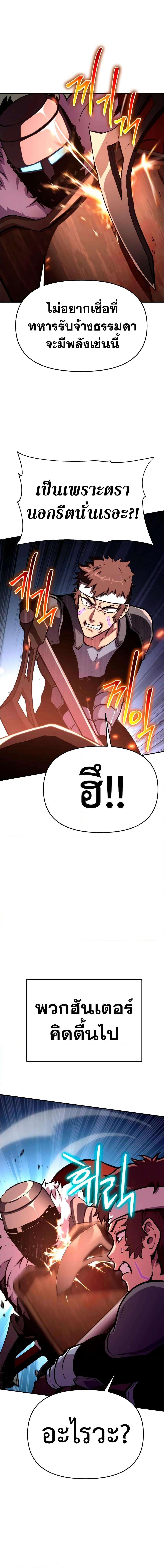 The Knight King Who Returned With a God ราชาอัศวินผู้มากับเทพ ตอนที่ 43 หน้า 8