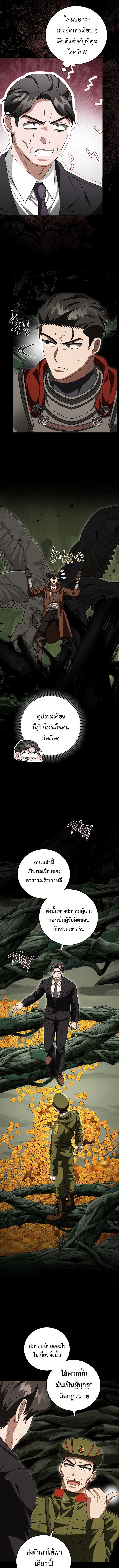 Master of All Skills ตอนที่ 43 8