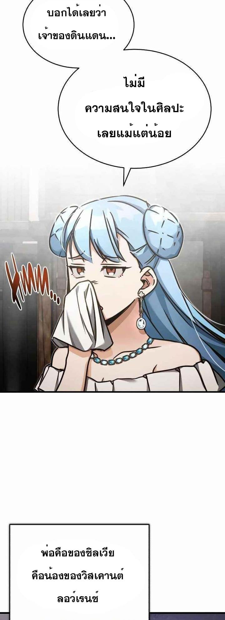 The Heavenly Demon Can’t Live a Normal Life มารสวรรค์จะมีชีวิตธรรมดาไม่ได้หรอก ตอนที่ 43 หน้า 9