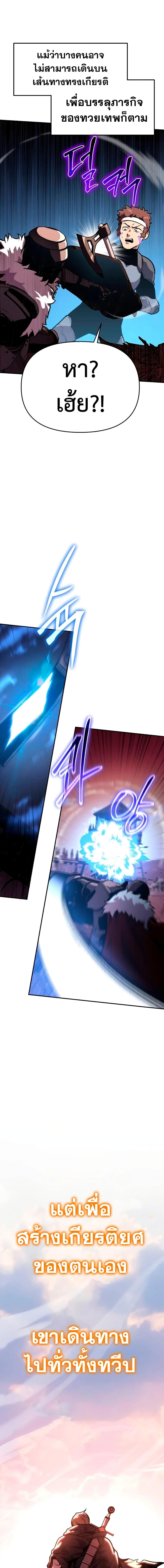 The Knight King Who Returned With a God ราชาอัศวินผู้มากับเทพ ตอนที่ 43 หน้า 9