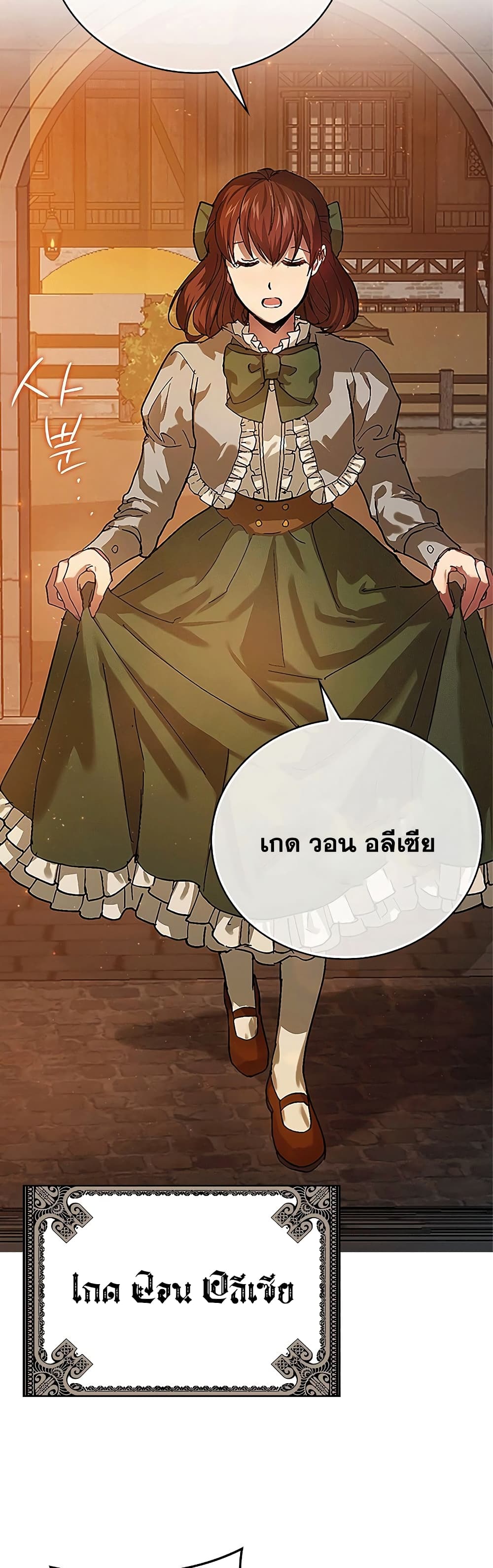 To Hell With Being a Saint, I’m a Doctor ตอนที่ 4 หน้า 31