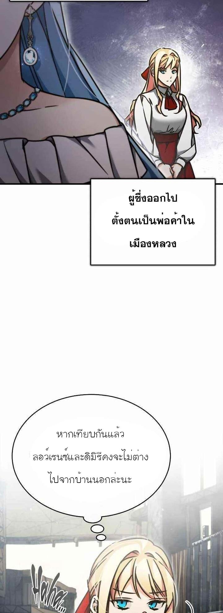 The Heavenly Demon Can’t Live a Normal Life มารสวรรค์จะมีชีวิตธรรมดาไม่ได้หรอก ตอนที่ 43 หน้า 10