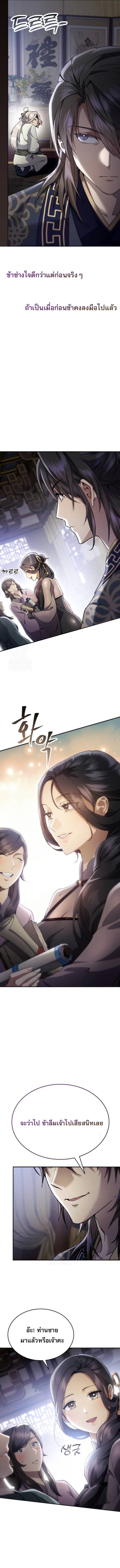 The Heavenly Demon Wants a Quiet Life มารสวรรค์ผู้แสวงหาความสงบ ตอนที่ 43 หน้า 10