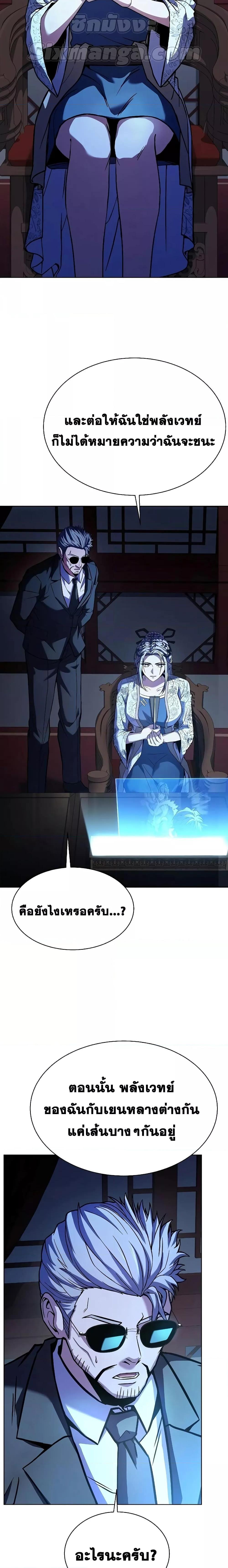 The Constellations Are My Disciples ตอนที่ 43 หน้า 10