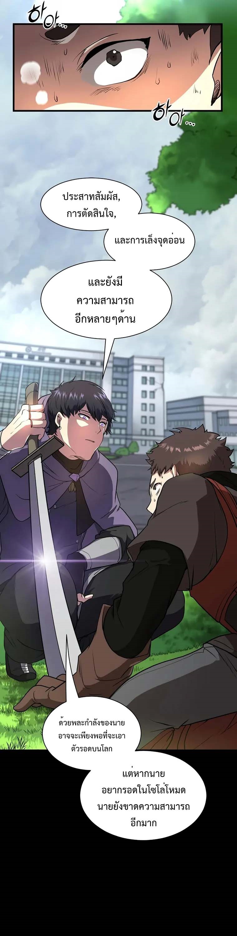 Level Up with Skills เลเวลอัปด้วยสกิลขั้นเทพ ตอนที่ 43 หน้า 10