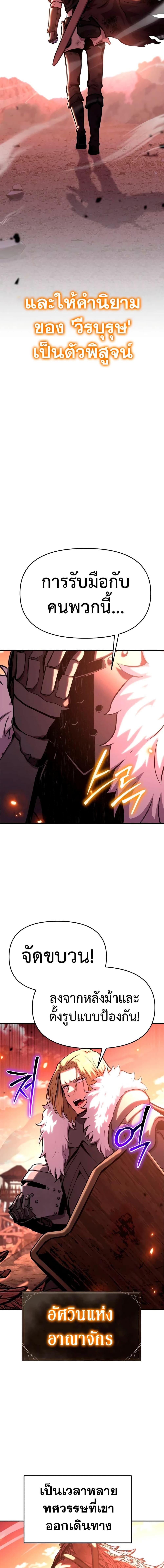 The Knight King Who Returned With a God ราชาอัศวินผู้มากับเทพ ตอนที่ 43 หน้า 10