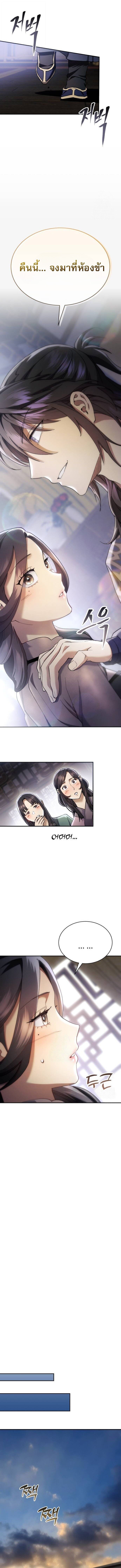 The Heavenly Demon Wants a Quiet Life มารสวรรค์ผู้แสวงหาความสงบ ตอนที่ 43 หน้า 11