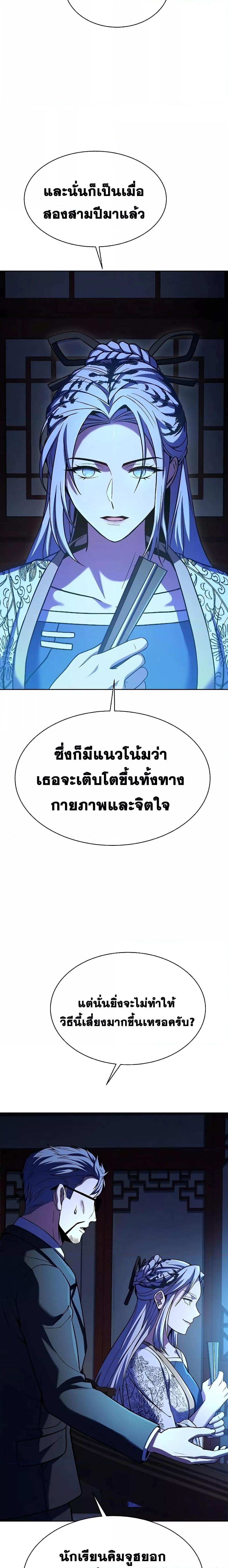 The Constellations Are My Disciples ตอนที่ 43 หน้า 11