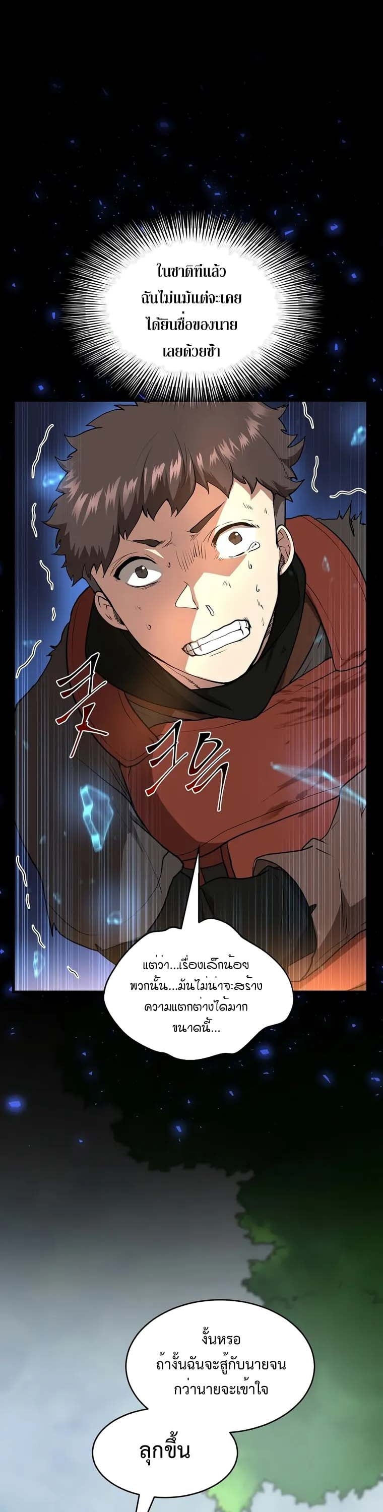 Level Up with Skills เลเวลอัปด้วยสกิลขั้นเทพ ตอนที่ 43 หน้า 11