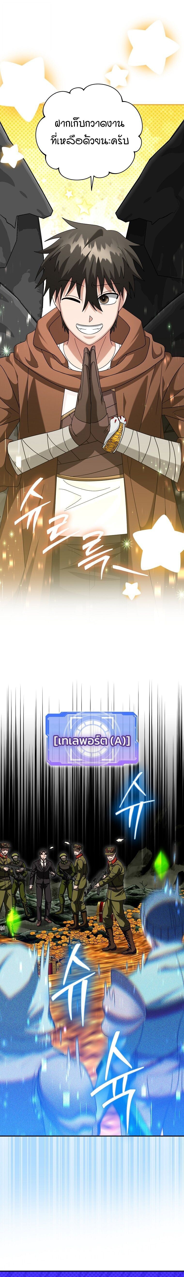 Master of All Skills ตอนที่ 43 11