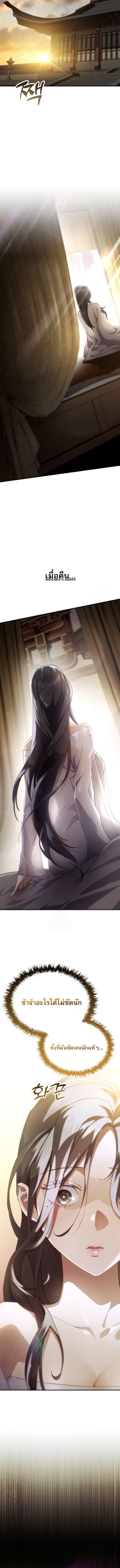 The Heavenly Demon Wants a Quiet Life มารสวรรค์ผู้แสวงหาความสงบ ตอนที่ 43 หน้า 12