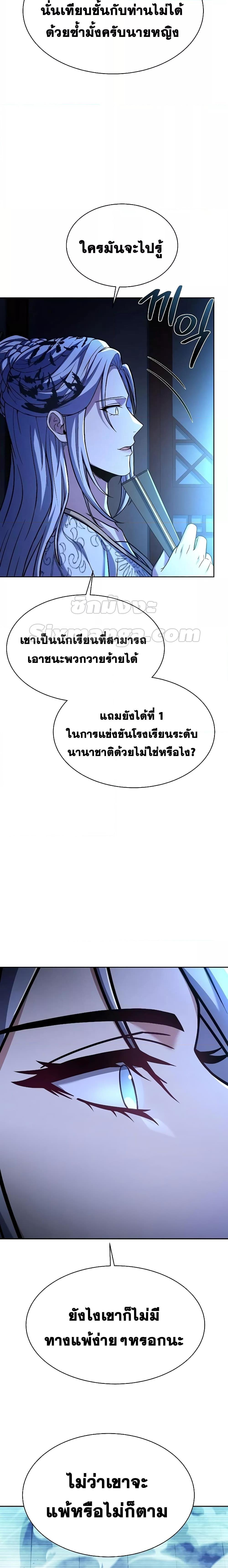 The Constellations Are My Disciples ตอนที่ 43 หน้า 12
