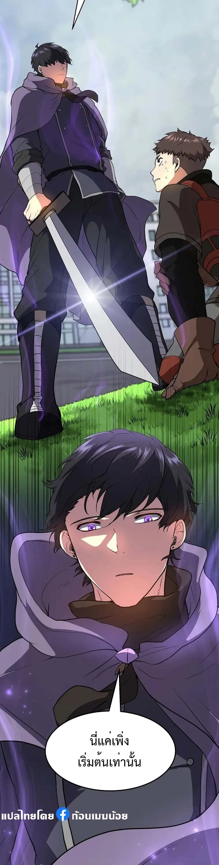 Level Up with Skills เลเวลอัปด้วยสกิลขั้นเทพ ตอนที่ 43 หน้า 12