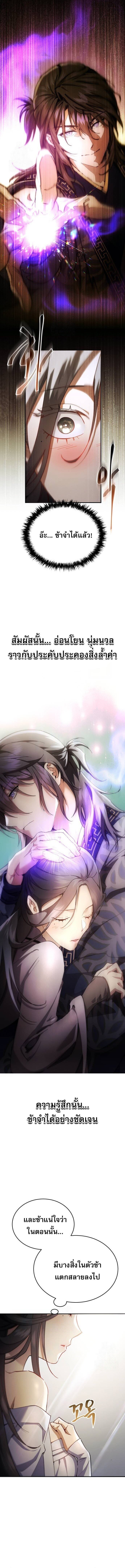 The Heavenly Demon Wants a Quiet Life มารสวรรค์ผู้แสวงหาความสงบ ตอนที่ 43 หน้า 13