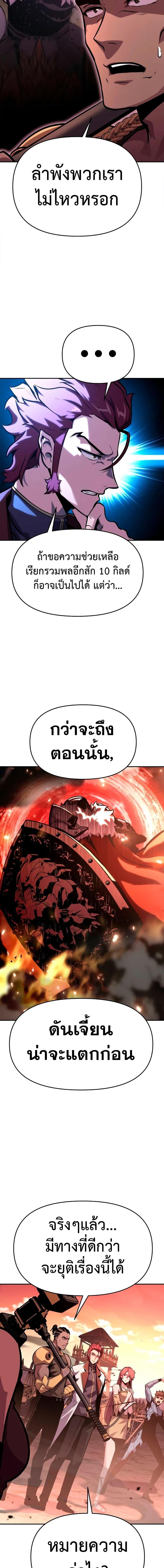 The Knight King Who Returned With a God ราชาอัศวินผู้มากับเทพ ตอนที่ 43 หน้า 13