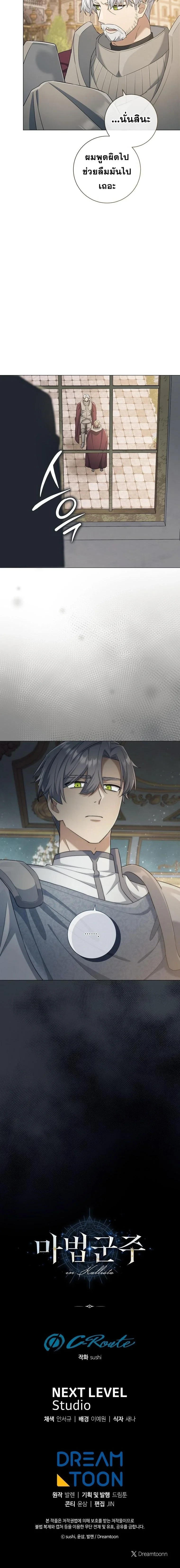 Magic Lord ตอนที่ 43 13