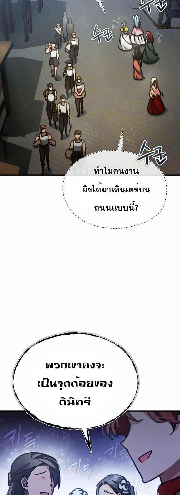 The Heavenly Demon Can’t Live a Normal Life มารสวรรค์จะมีชีวิตธรรมดาไม่ได้หรอก ตอนที่ 43 หน้า 14